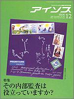 月刊アイソス 12月号 (発売日2006年11月10日) 表紙
