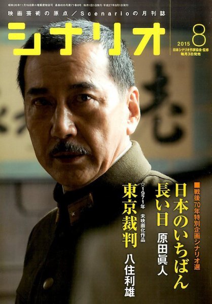 シナリオ 2015年8月号 (発売日2015年07月03日) 表紙