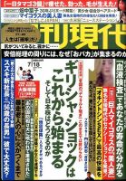 週刊現代 2015年7/18号 表紙