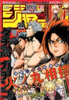 週刊少年ジャンプ 2015年7/20号 表紙