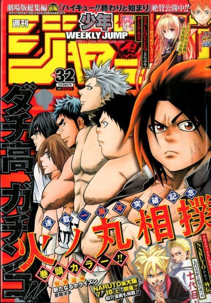 週刊少年ジャンプ 2015年7/20号 (発売日2015年07月06日) 表紙