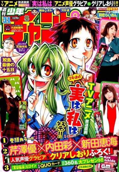 週刊少年チャンピオン 2015年7/16号 (発売日2015年07月02日) 表紙