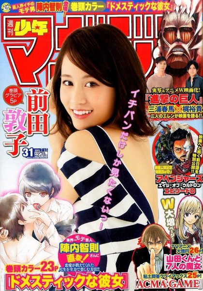 週刊少年マガジン 2015年7/15号 (発売日2015年07月01日) 表紙