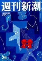 週刊新潮 2015年7/9号 表紙