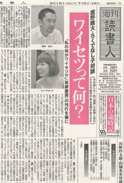 週刊読書人 3096号 (発売日2015年07月03日) 表紙