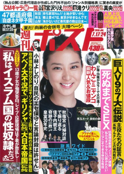 週刊ポスト 2015年7/24号 (発売日2015年07月06日) 表紙