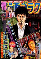 週刊漫画ゴラク 2015年7/17号 表紙