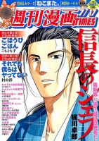 週刊 漫画TIMES (タイムス) 2015年7/17号 表紙