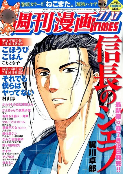 週刊 漫画TIMES (タイムス) 2015年7/17号 (発売日2015年07月03日) 表紙