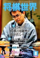将棋世界 2015年8月号 表紙