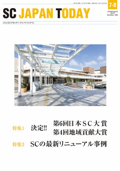 SC JAPAN TODAY（エスシージャパントゥデイ） 480 (発売日2015年07月01日) 表紙