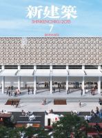 新建築 2015年7月号 表紙