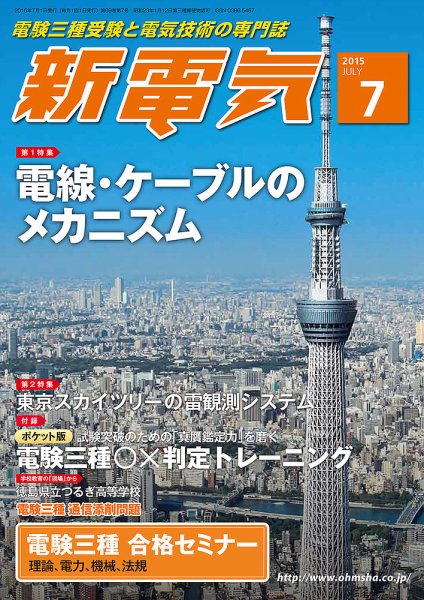 新電気 7月号 (発売日2015年07月01日) 表紙
