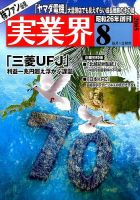 実業界 2015年8月号 表紙