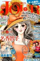 JOUR（ジュール） 2015年8月号 表紙