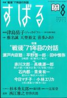 すばる 2015年8月号 (発売日2015年07月06日) 表紙