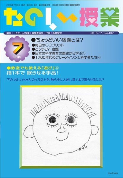 たのしい授業 2015年07月02日発売号 表紙