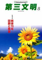 第三文明 2015年8月号 表紙