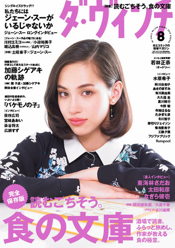 ダ・ヴィンチ 2015年8月号 (発売日2015年07月06日) | 雑誌/定期購読の