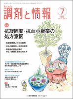 調剤と情報 [vol.21 No.8] 表紙