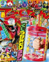 てれびくん 2015年8月号 (発売日2015年07月01日) | 雑誌/定期