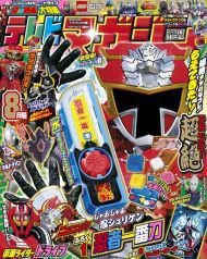 テレビマガジン 2015年8月号 (発売日2015年07月01日) 表紙