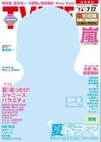 TV LIFE （テレビライフ） 首都圏版 2015年7/17号 表紙