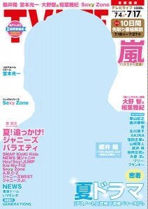 TV LIFE （テレビライフ） 首都圏版 2015年7/17号 (発売日2015年07月01日) 表紙