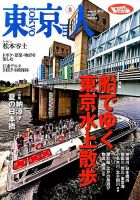 東京人のバックナンバー (5ページ目 30件表示) | 雑誌/電子書籍