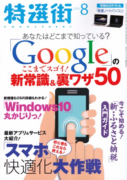 特選街 2015年8月号 (発売日2015年07月03日) 表紙