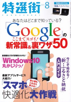 特選街 15年8月号 発売日15年07月03日 雑誌 定期購読の予約はfujisan