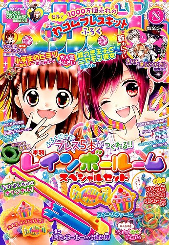 なかよし 15年8月号 発売日15年07月03日