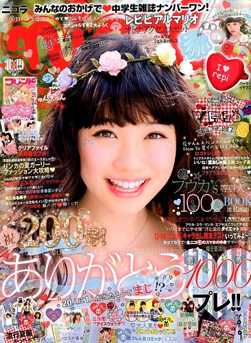 nicola (ニコラ) 2015年7月号 (発売日2015年06月01日) | 雑誌