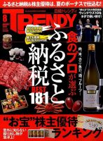 日経トレンディ (TRENDY) 2015年8月号 表紙