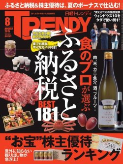 日経トレンディ (TRENDY) 2015年8月号 (発売日2015年07月04日) 表紙