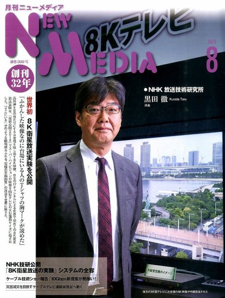 NEW MEDIA (ニューメディア) 2015年8月号 (発売日2015年07月02日) 表紙