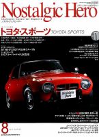 Nostalgic Hero（ノスタルジック・ヒーロー） 2015年8月号 表紙