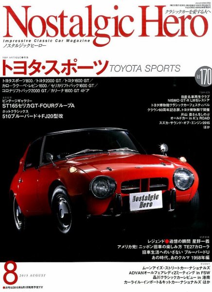 Nostalgic Hero（ノスタルジック・ヒーロー） 2015年8月号 (発売日2015年07月01日) 表紙