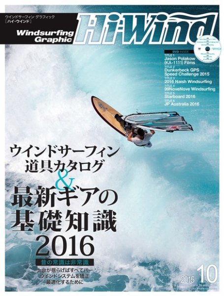 Hi Wind (ハイウィンド) 2015年10月号 (発売日2015年09月05日) 表紙