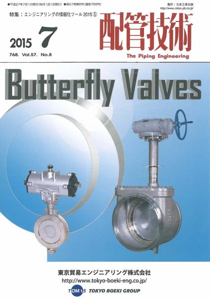 配管技術 2015年7月号 (発売日2015年07月01日) 表紙