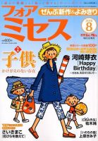 for Mrs. (フォアミセス) 2015年8月号 (発売日2015年07月03日) 表紙