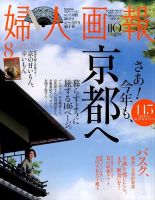 婦人画報 2015年8月号 表紙