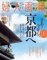 婦人画報 2015年8月号 (発売日2015年07月01日) 表紙