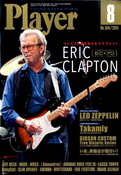 プレイヤー 2015年8月号 (発売日2015年07月02日) 表紙