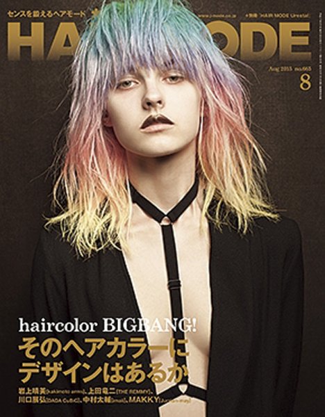 ヘアモード (HAIR MODE) 8月号 (発売日2015年06月30日) 表紙
