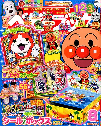 ベビーブック 2015年8月号 (発売日2015年07月01日) | 雑誌/定期購読の