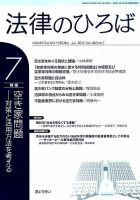 法律のひろば 7月号 表紙
