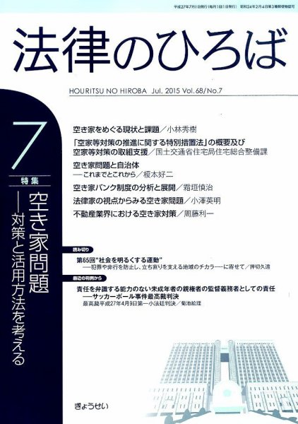 法律のひろば 7月号 (発売日2015年07月02日) 表紙