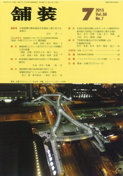 舗装 2015年7月号 (発売日2015年07月02日) 表紙