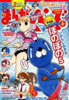 まんがくらぶ 2015年 08月号 (発売日2015年07月04日) 表紙